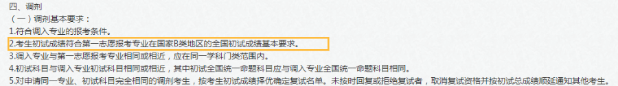 这些A区学校竟然执行B区线